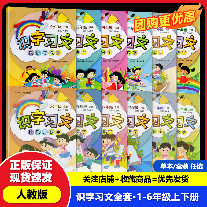 2026春【新】四川专版 识字习文 一二三四五六年级上下册趣味方块字语文人教版123456年级上下册识字习文趣味方块字四川教育出版社图片