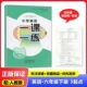人教PEP 贵州教育出版 小学英语 六6年级下册 社 一课一练 2025秋