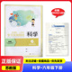 含答案 小学生学习实践园地科学六年级下册苏教版 四川教育出版 社 六年级下册小学生学习实践园地 2024年秋季 适用四川专用