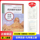 同步解析与测评 9九年级上册世界历史课堂课后配套练习 人教金学典初三上册历史同步练习册 2025秋 人民教育出版 社