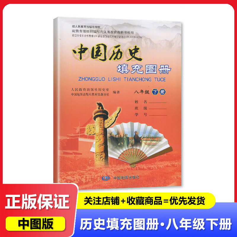 2026适用 中国历史填充图册 8八年级下册 人教版 中国地图出版社