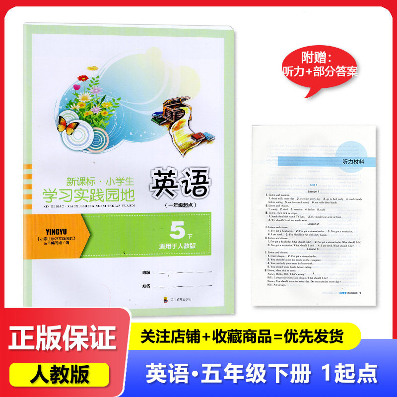 �ۻ��㣺2024�����¡��Ĵ�ר�� �˽̰� Сѧ��ѧϰʵ��԰�� ���꼶�²�Ӣ��/5�꼶�²�Ӣ�һ�꼶��㣩�Ĵ����������� 26.22Ԫ