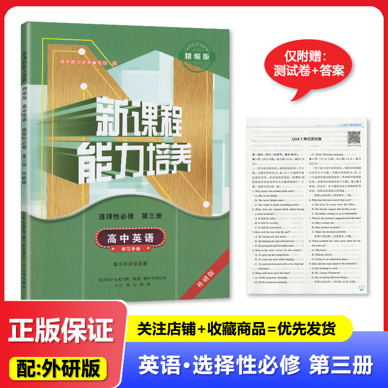 外研版 新课程能力培养高中英语选择性必修第三册精编版 辽海出版
