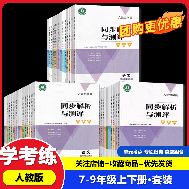 单选人教版同步解析测评考练七八