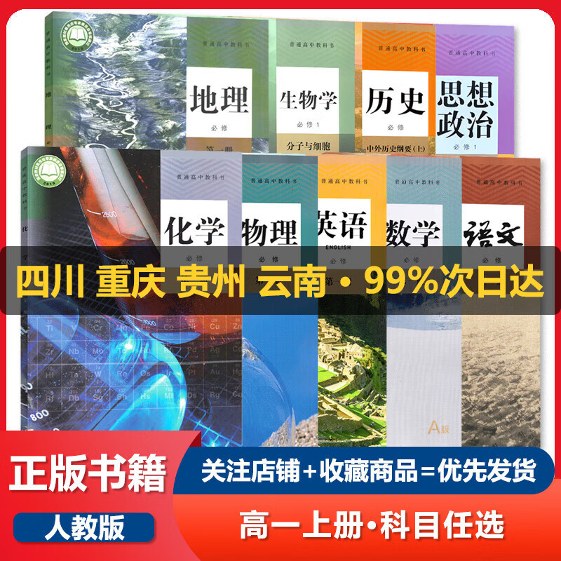 高一上册全套9本语文数学英语物理化学生物思想政治历史地理书 全套课本高中一年级上册学期使用