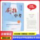 2025剑指中考道德与法治湖南省初中学业水平考试指导丛书团结出版