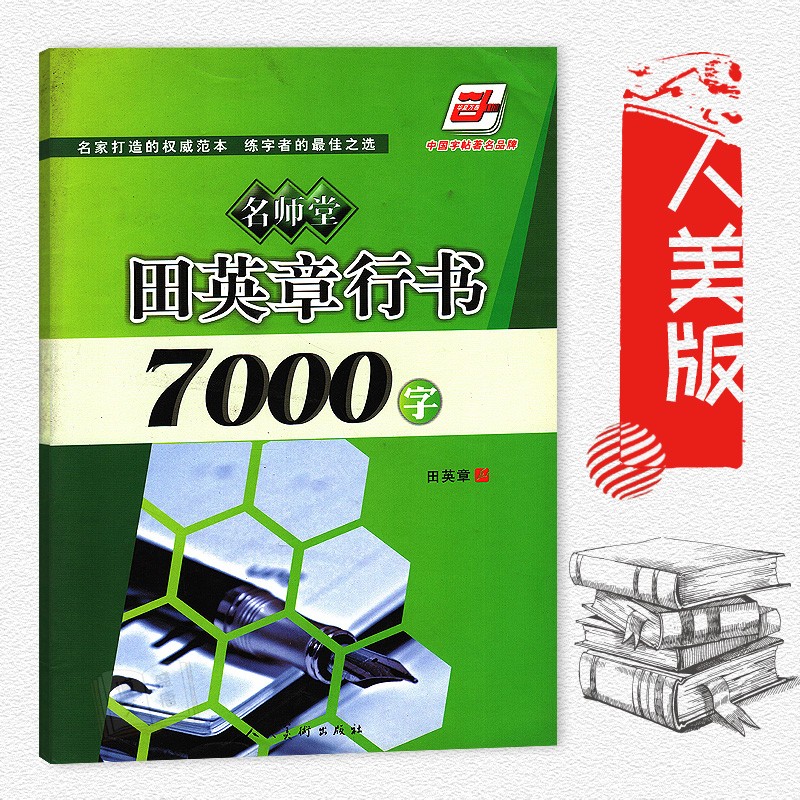 千书万卷