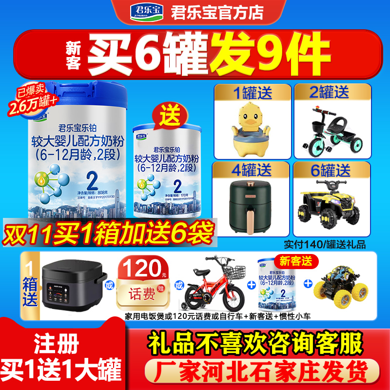 买6得7罐]君乐宝乐铂牛奶粉2段较大婴儿配方二段808g罐旗舰授权店