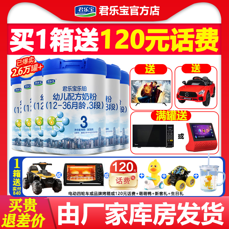 买6得7]君乐宝乐铂牛奶粉3段