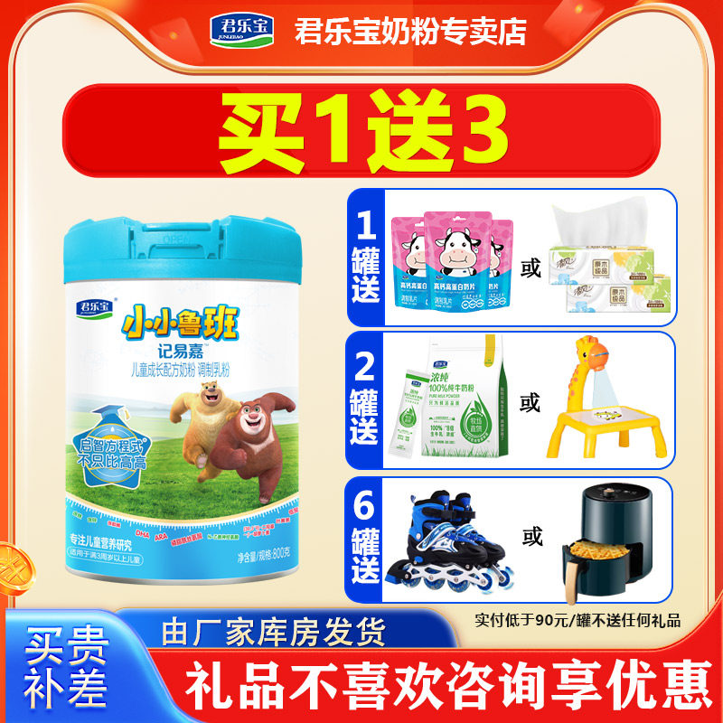 君乐宝小小鲁班牛奶粉4段儿童学生成长3岁以上四段800g罐官网
