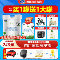 买1送1]君乐宝优萃有机牛奶粉3段幼儿1-3岁三段800g罐旗舰店官网