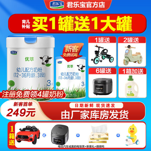 249元君乐宝优萃有机牛奶粉3段