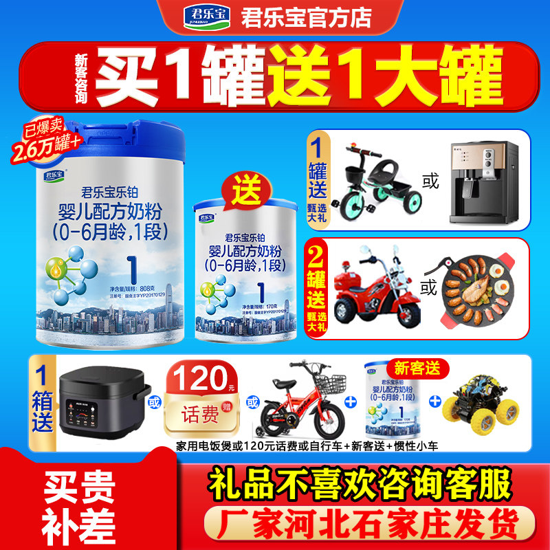 买1送2]君乐宝乐铂牛奶粉1段新生婴儿配方一段808g罐旗舰店官网