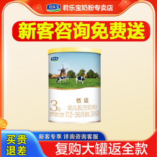 1罐旗舰店官网 3岁三段170g U先试用 君乐宝恬适牛奶粉3段婴幼儿1