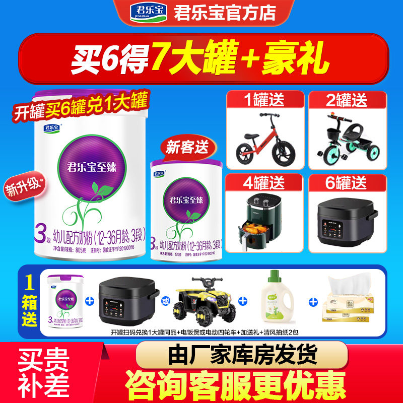 买1送2】君乐宝至臻A2牛奶粉805g