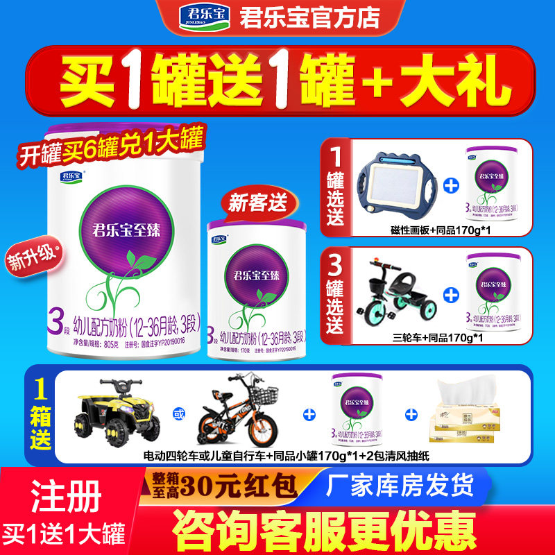 买6得7]君乐宝至臻a2牛奶粉3段婴幼儿A2三段805g罐旗舰授权店官网