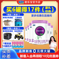 送试喝]君乐宝至臻a2牛奶粉3段幼儿A2配方1-3岁805g*6罐旗舰官网