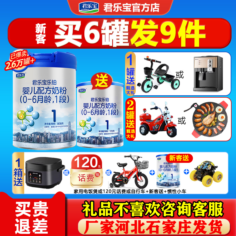 买1送2]君乐宝乐铂牛奶粉1段新生婴儿配方一段808g罐旗舰店官网