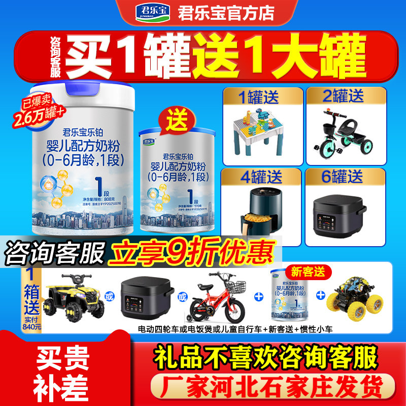 买1送2]君乐宝乐铂牛奶粉1段新生婴儿配方一段808g罐旗舰店官网