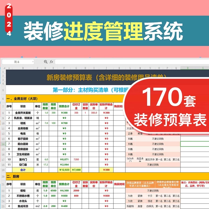 工程装修预算excel表格工家装半全包主材报价表人工费用明细清单