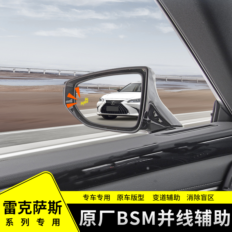 原厂并线辅助改装变道盲区预警