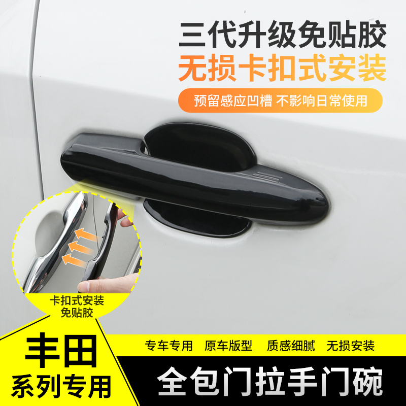 全包门外拉手框改装门把手保护盖