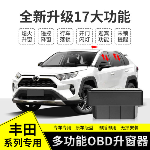 免接线自动升窗器改装OBD关窗器