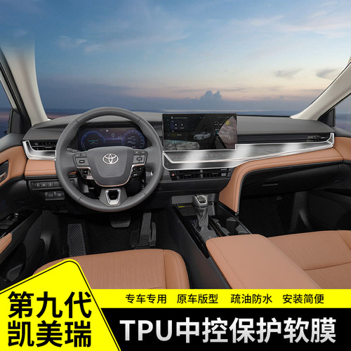 九代凯美瑞TPU中控按键保护膜