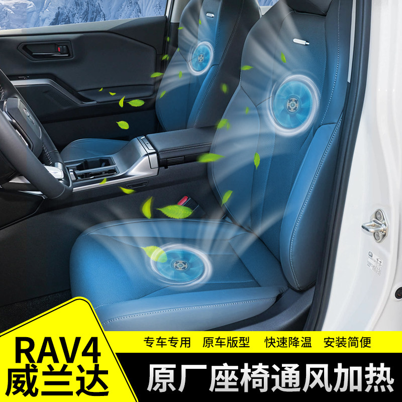 适用于丰田Rav4荣放座椅通风威兰达原厂电装吸风汽车加热改装配件