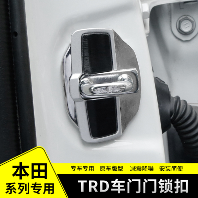 雅阁CRV思域浩影英仕派TRD门锁扣