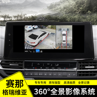 適用于豐田賽那格瑞維亞360全景影像行車(chē)記錄儀高清夜視停車(chē)監(jiān)控