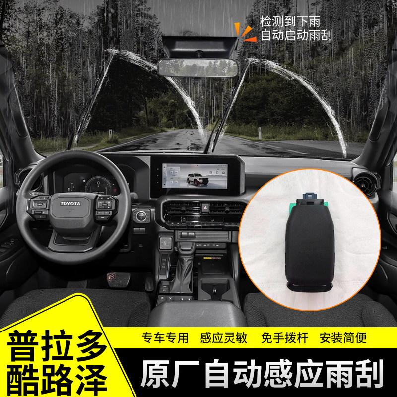 适用丰田LC250普拉多霸道原其它汽车电子用品