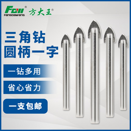 方大王合金三角钻头瓷砖玻璃陶瓷