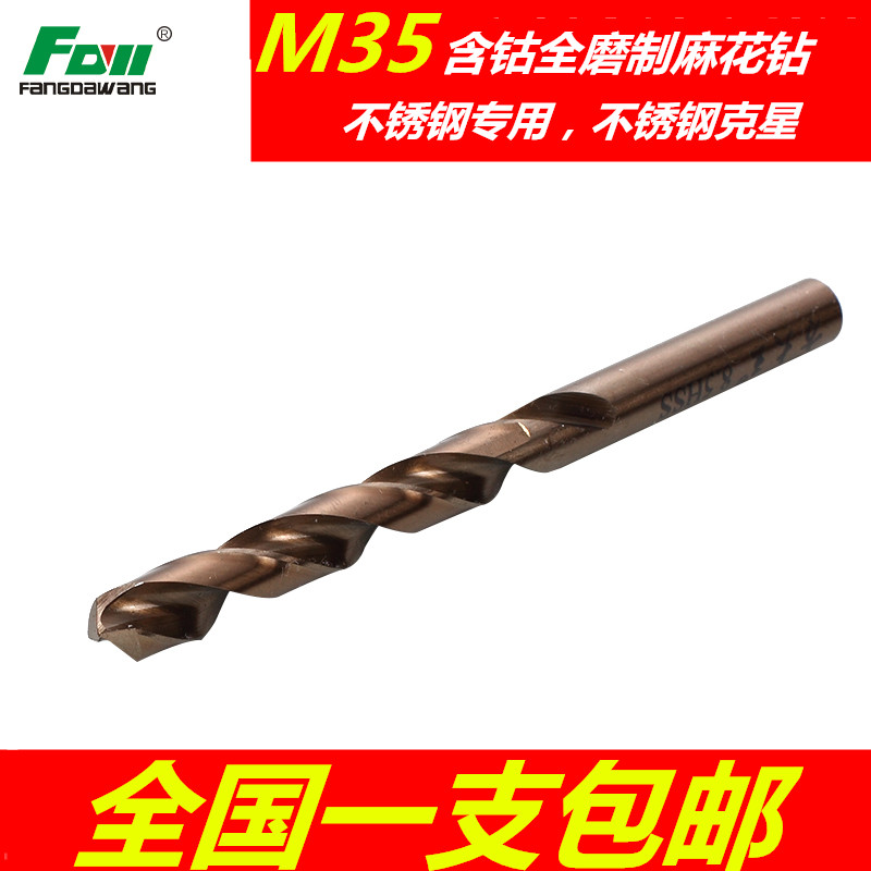 方大王高速钢麻花钻不锈钢专用