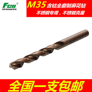 全磨钻头含钴 方大王高速钢麻花钻 全磨麻花钻不锈钢专用1到13mm