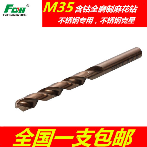 方大王高速钢麻花钻不锈钢专用