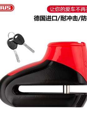 德国ABUS便携碟刹锁山地车摩托车碟刹锁电动车碟片锁机车碟片锁