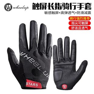 Wheel up秋冬自行车骑行长指手套男防滑摩托车触屏保暖全指手套