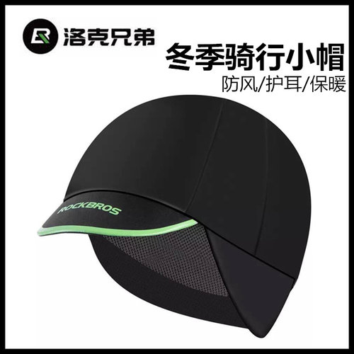 洛克兄弟防风保暖护耳骑行小帽