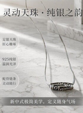 缘绘 足银天珠 925银蛇骨链