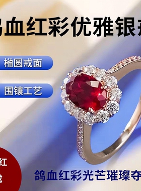 S925银培育鸽血红戒指5*7mm椭圆围镶戴妃款