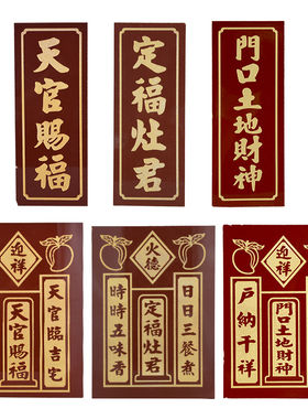 中式天官赐福瓷牌土地神定福灶君
