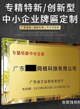 公司企业牌匾不锈钢定制钛金专精特新创新型金属广告牌奖牌定做