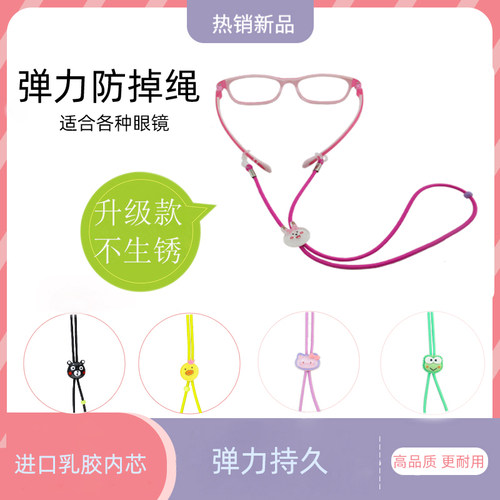 学生松紧弹力绳链防滑户外眼镜