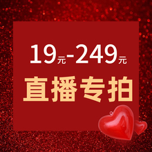 拍下备注编号或联系客服备注 非质量问题不退换 直播专拍