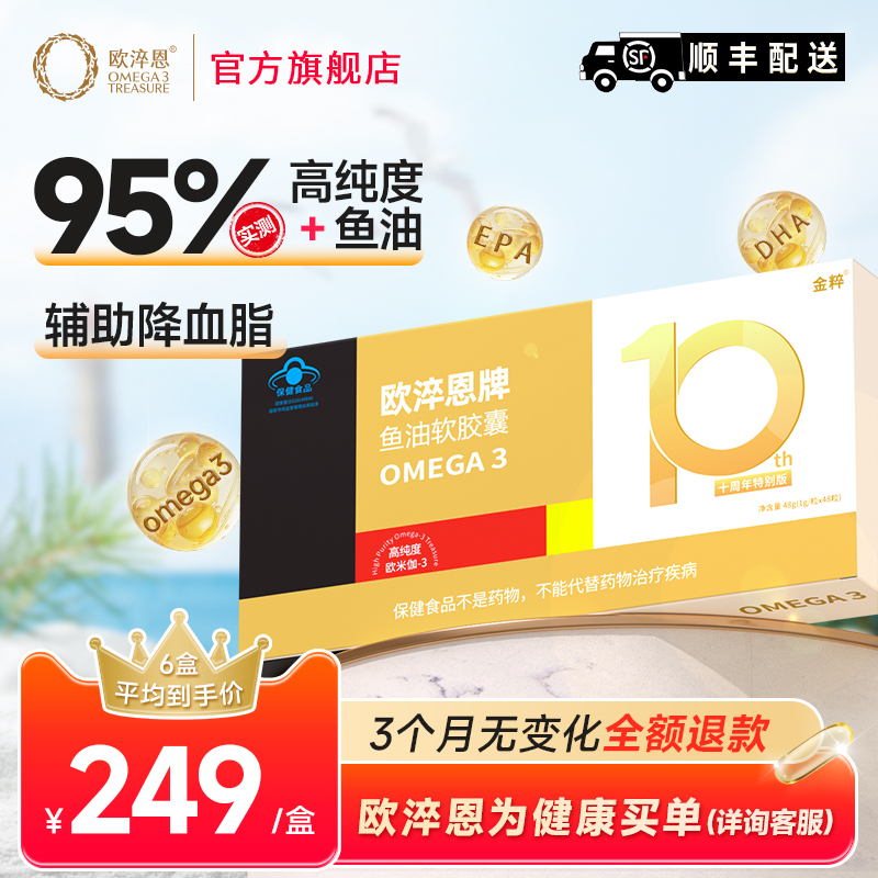 欧淬恩omega3深海鱼油呵护心脑眼
