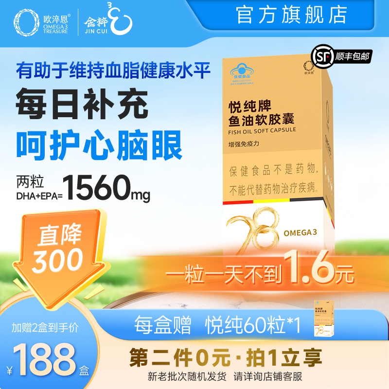 欧淬恩omega3深海鱼油软胶囊60粒
