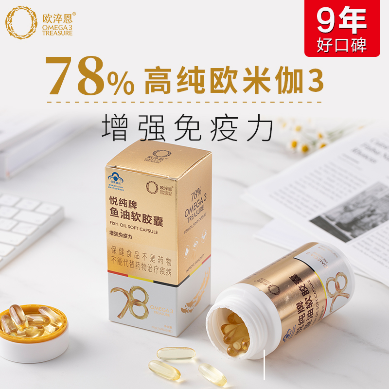 78%高纯度欧米伽3 欧淬恩悦纯鱼油软胶囊 保健食品omega3深海鱼油