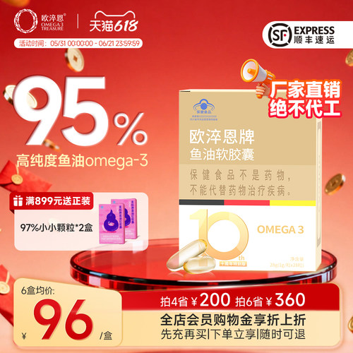 欧淬恩小金砖95%高纯度深海鱼油