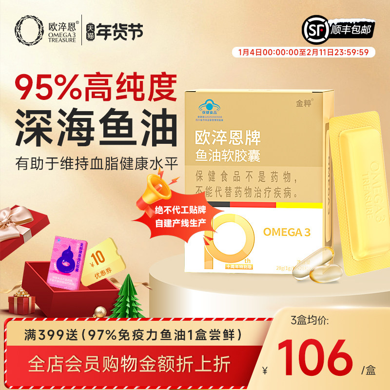 欧淬恩小金砖95%高纯度omega3深海鱼油DHA欧米茄3脂肪酸软胶囊EPA,保健食品/膳食营养补充食品,鱼油/深海鱼油,淘宝优惠券,粉丝福利购,淘宝优惠卷